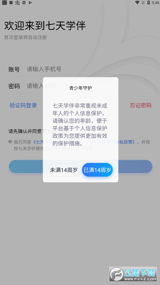 七天学伴app官方2022最新版