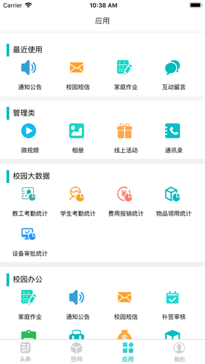 家校智连app官方手机版