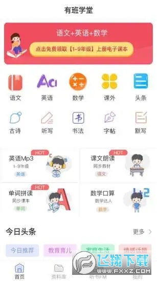 有班学堂app
