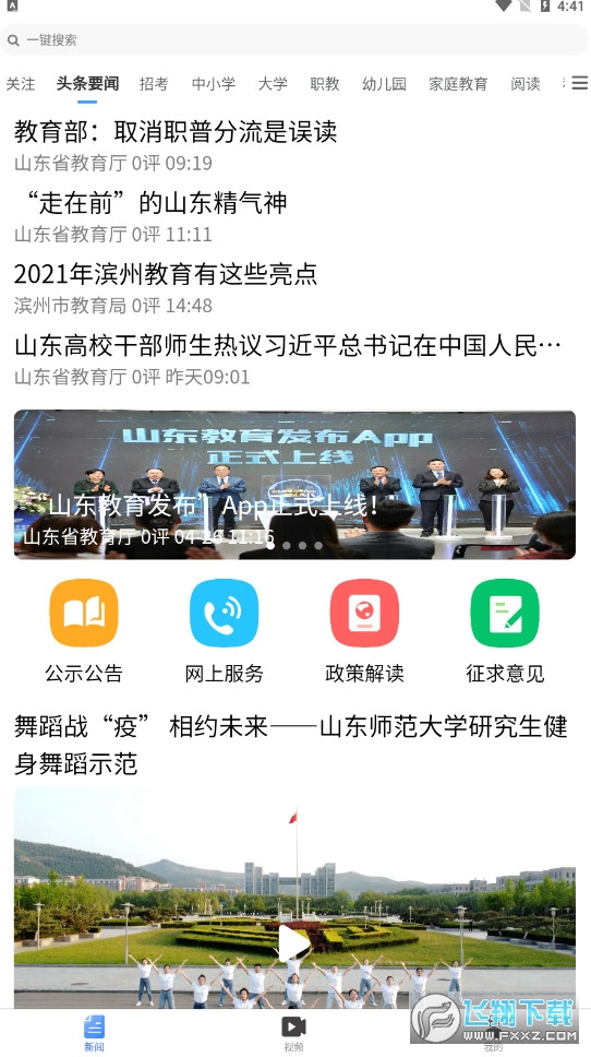 山东教育发布软件