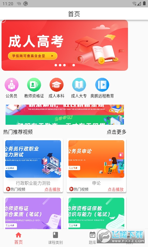 优教信使家辅版app官方版