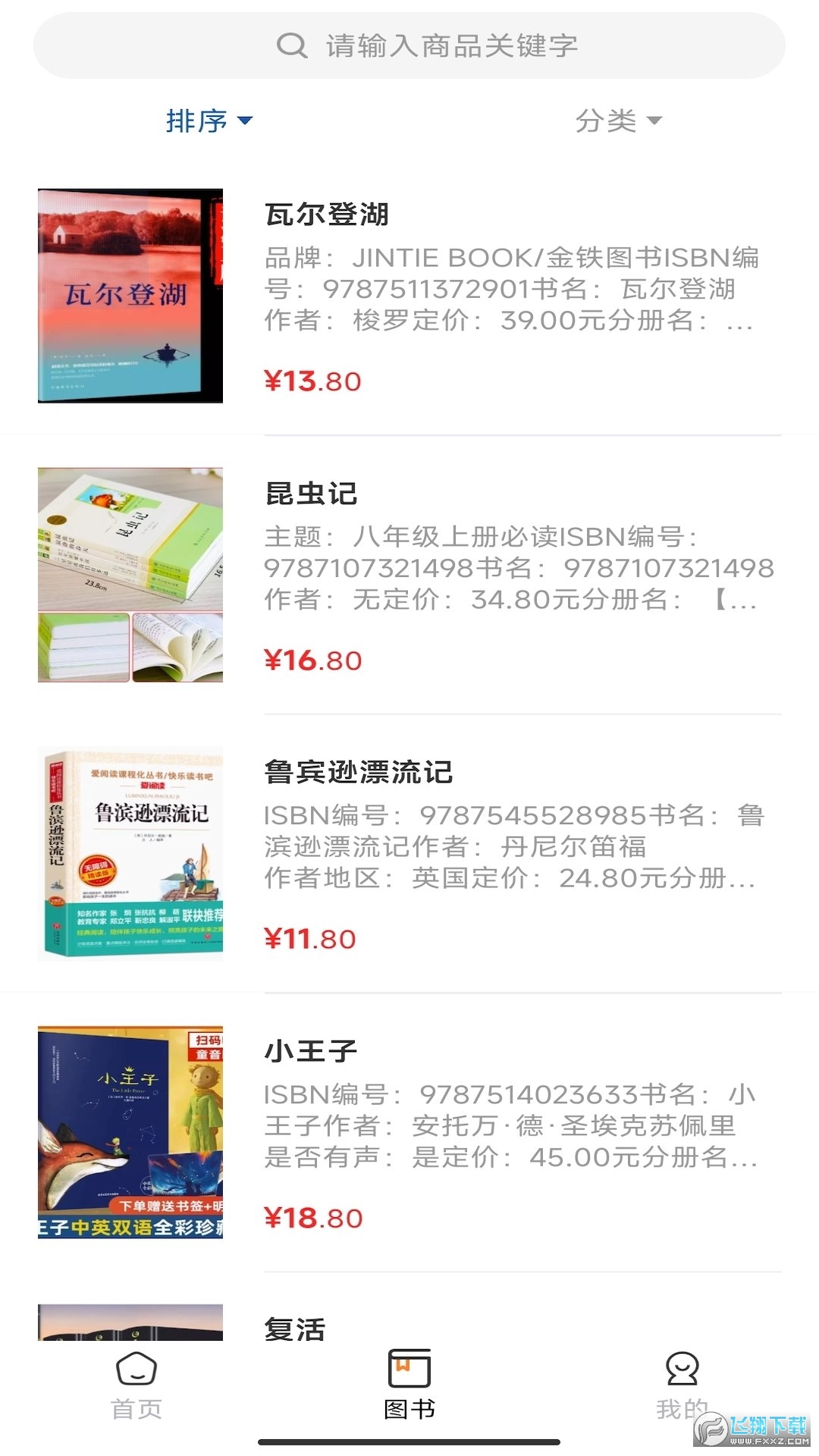 开明致学app官方版
