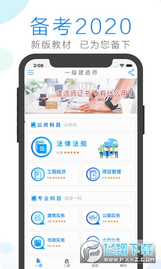 建造师备考app官方版