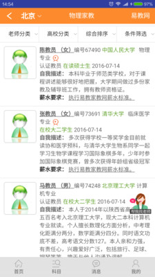 易教网家教最新版