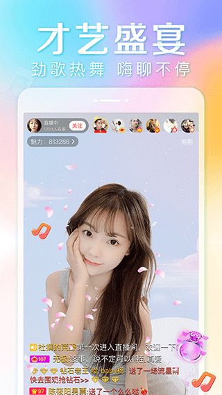 抱抱直播app下载 抱抱直播(直播平台) v8.9.115 安卓版官方下载