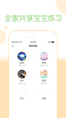安咕在家早教app