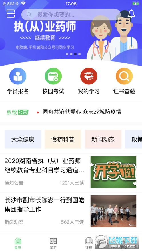 国皓校园app安卓版