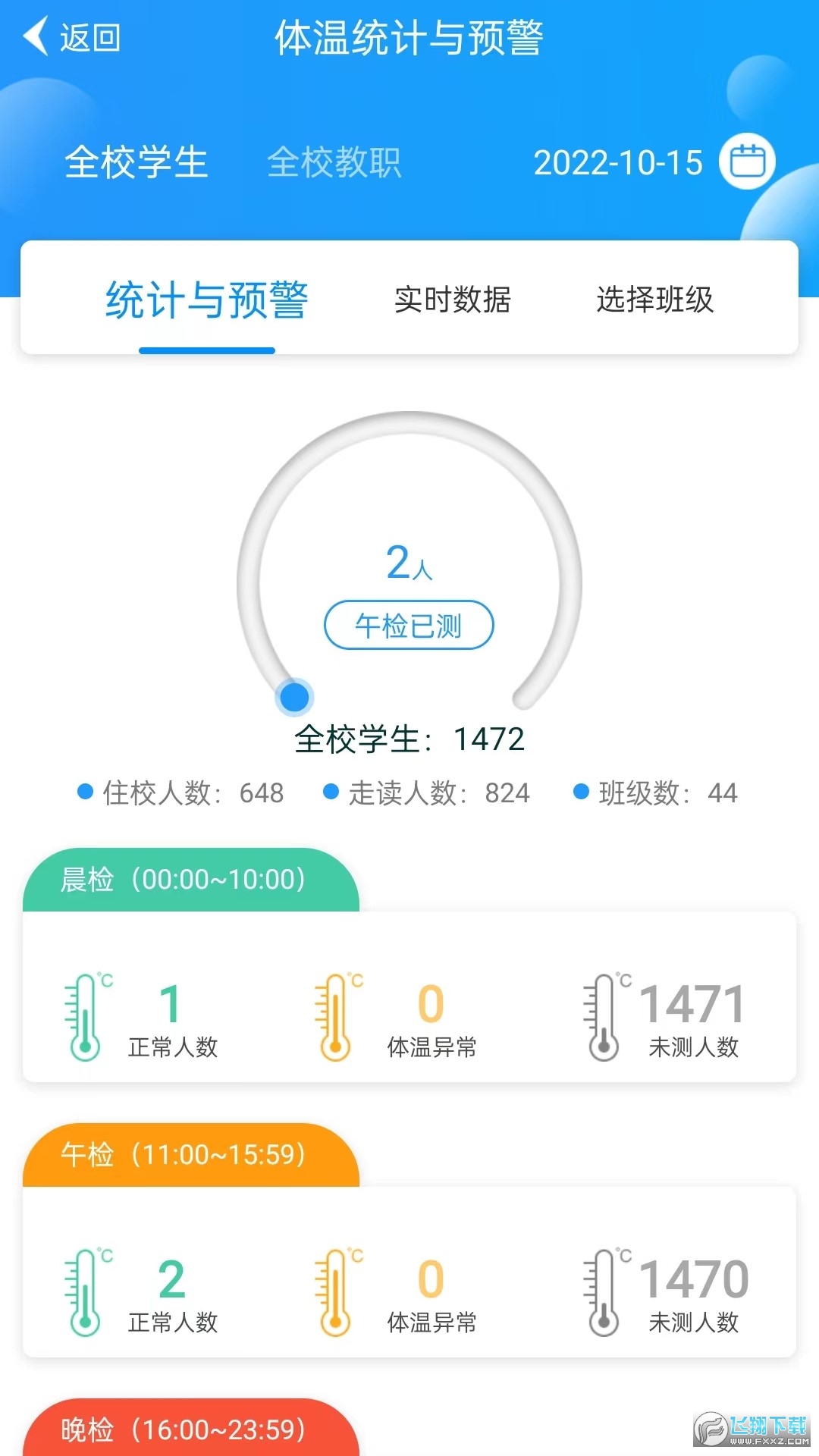 为垦小绿伞官方app教师版