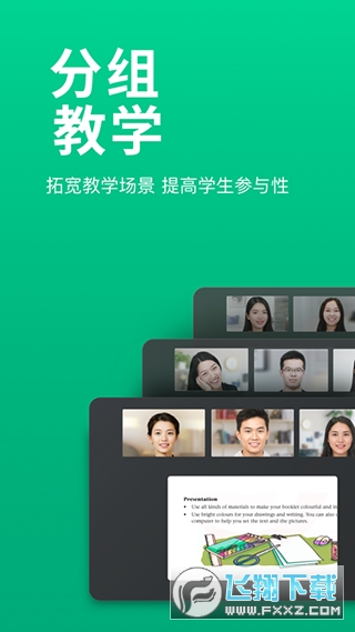 classin软件下载手机版