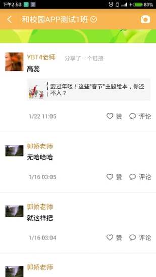 内蒙古和校园教师版安卓版