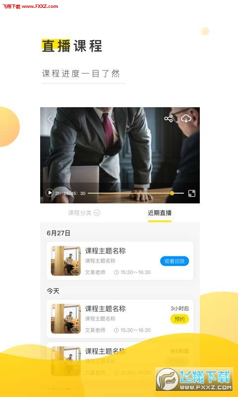 老妖精听课端app