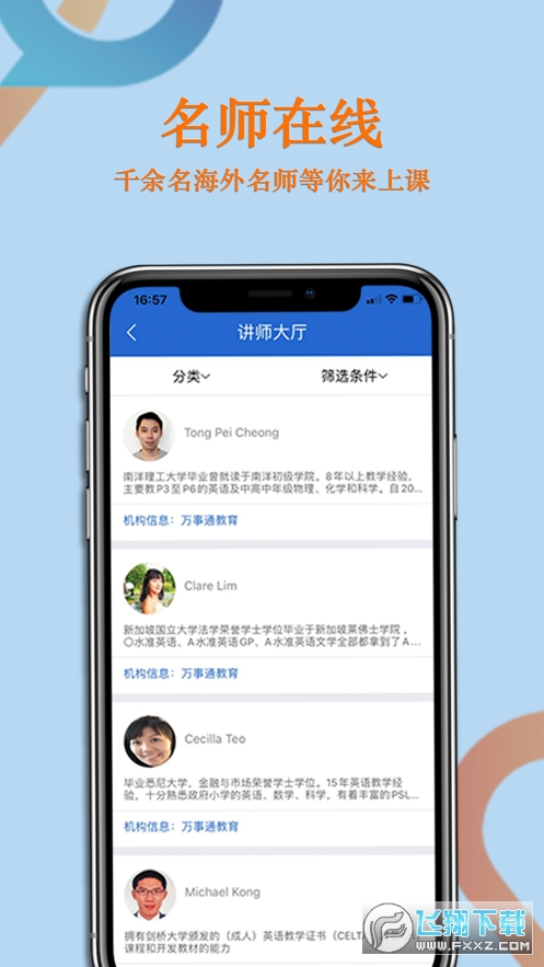 学而通app官方版