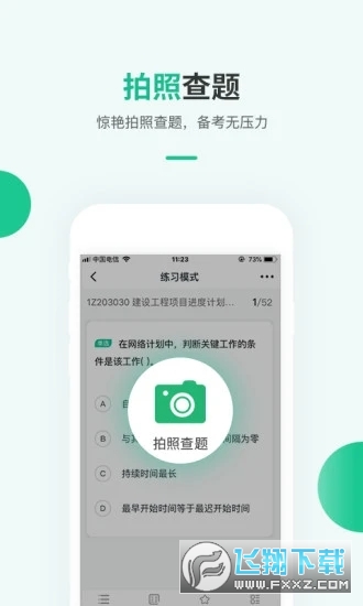 才士题库app