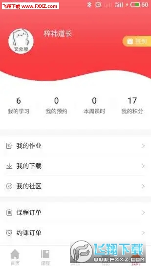 风声云课堂app官方版
