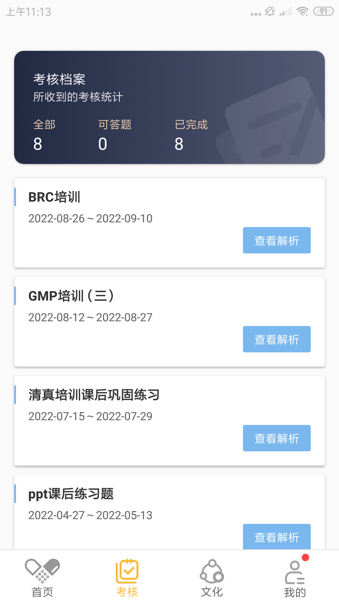 广生学院app官方最新版