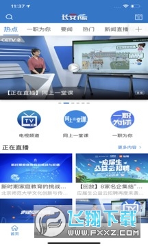 长安书院app最新版