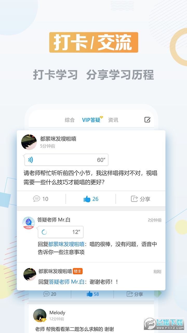 音基课堂app官方版