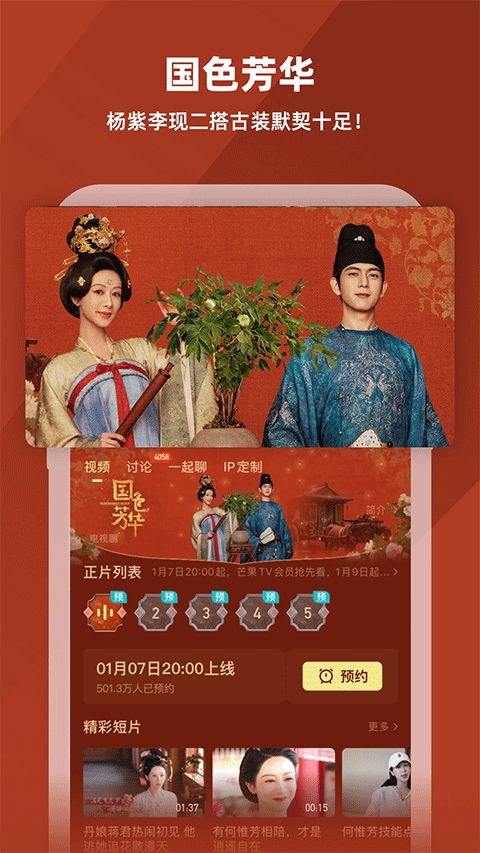湖南卫视app下载 湖南卫视(芒果TV手机视频播放器) v8.3.4 安卓版官方下载