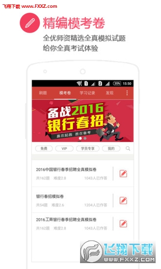 中公有题app官方安卓版