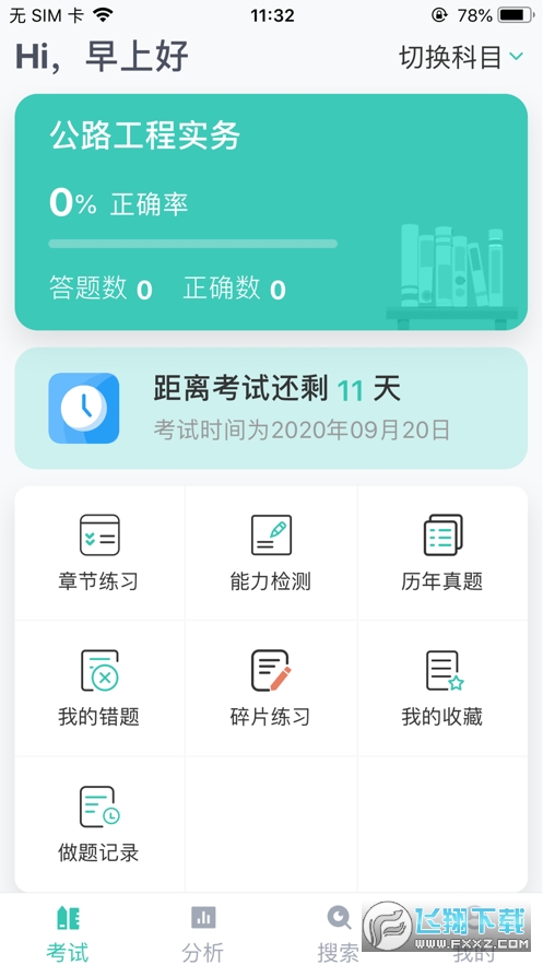 建考app官方版