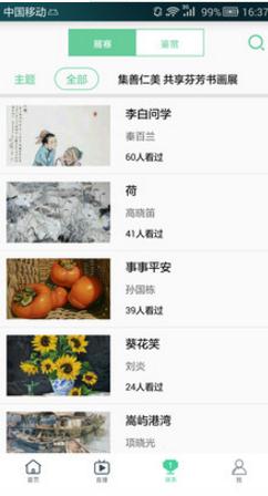 仁美大学堂手机版app