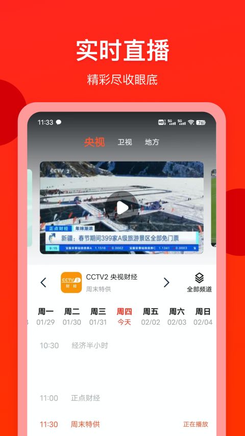 电视直播专家app下载 电视直播专家(电视直播软件) v1.6.0 安卓版官方下载