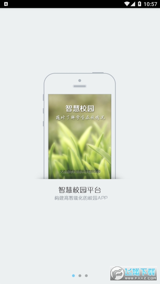 锦州智慧校园