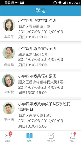 学而思手机客户端