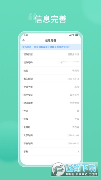 潇湘专升本app官方版