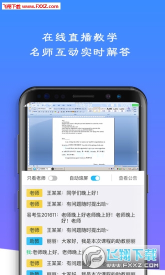 易考言app最新版