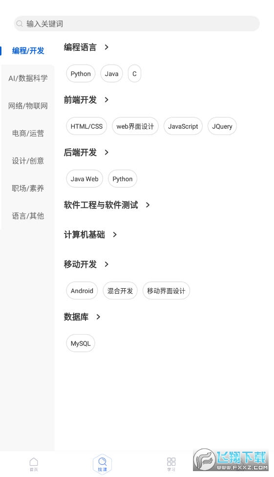 东软教育在线app