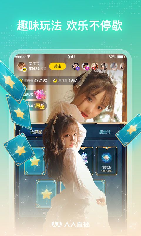 人人直播app下载 人人直播(在线直播社交平台) v10.5.3 安卓版官方下载