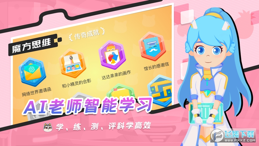 魔方思维app