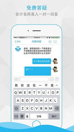 恒企网校会答安卓版