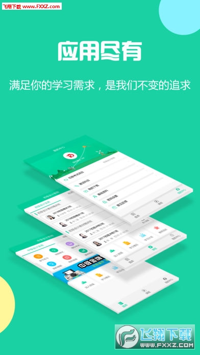 云考点app2018版本