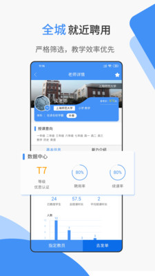 优思家教app安卓版