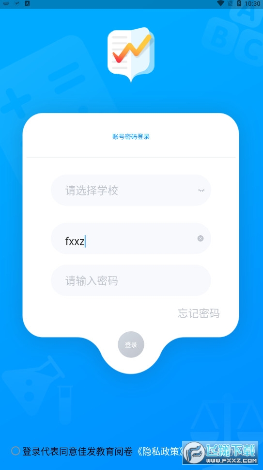佳发教育阅卷app官方版