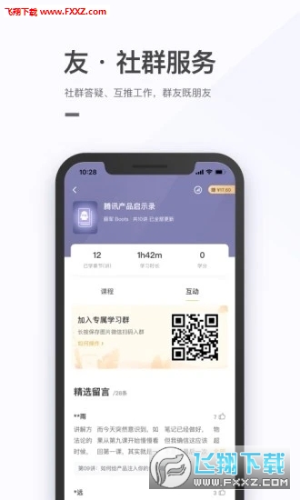 拉勾教育手机版