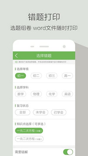 青果错题本安卓版