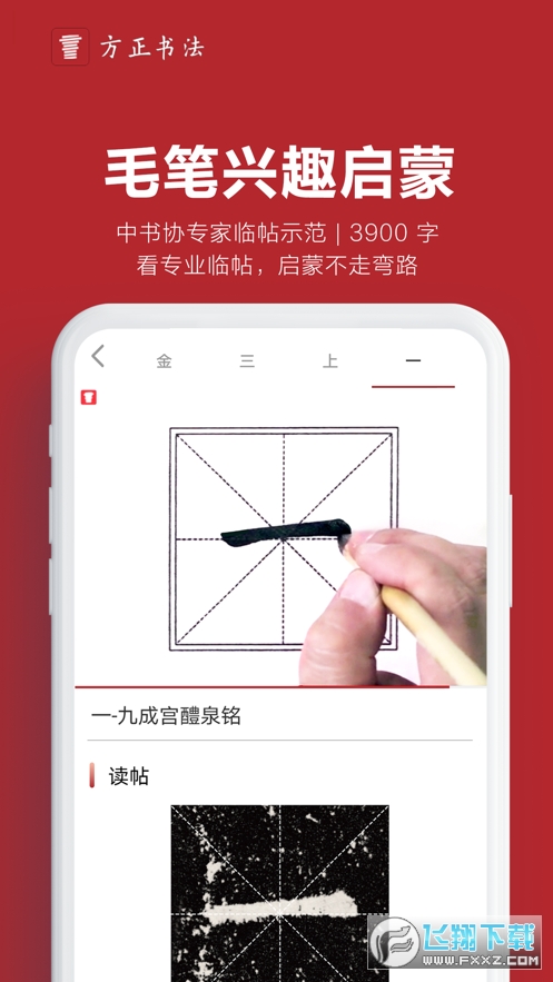 方正书法教师端app