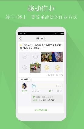 武汉教育云手机版app(人人通空间)
