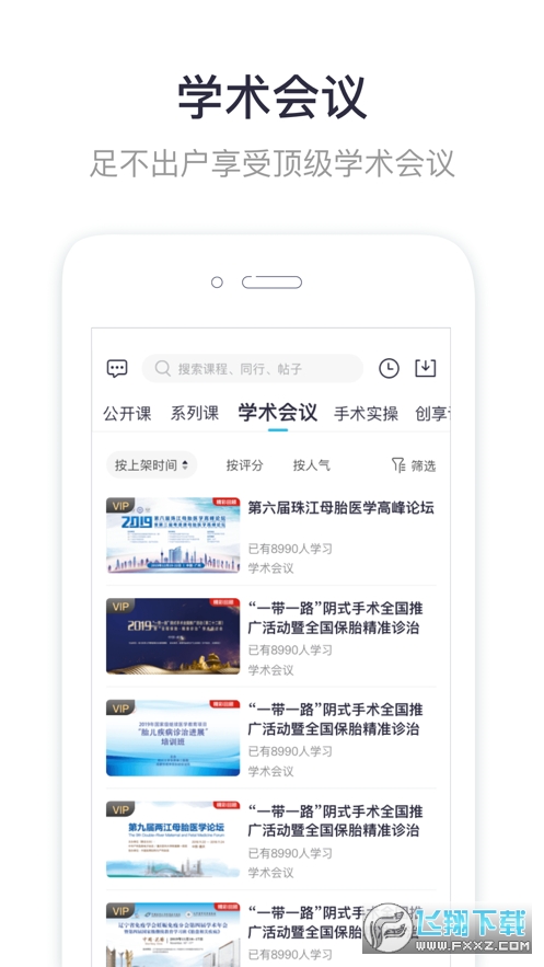 呗呗医生app