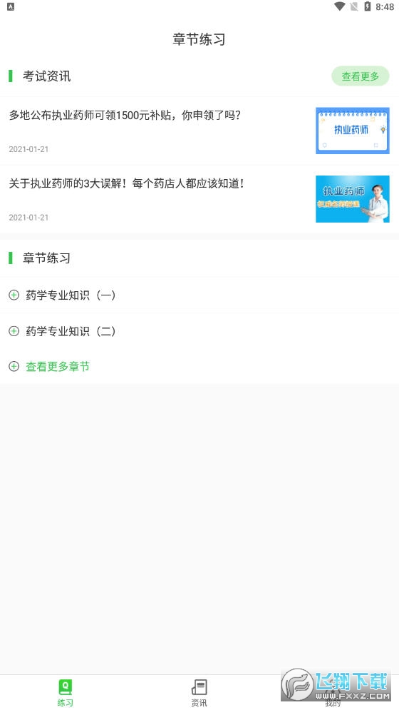 药师刷题宝app