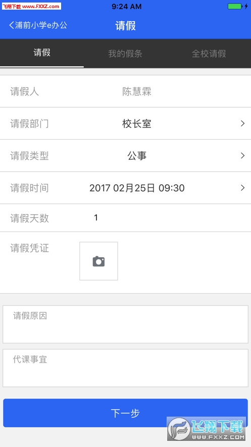 E听说教师端app