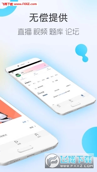自考随身学app官方版