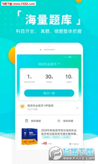 易考必过官方版
