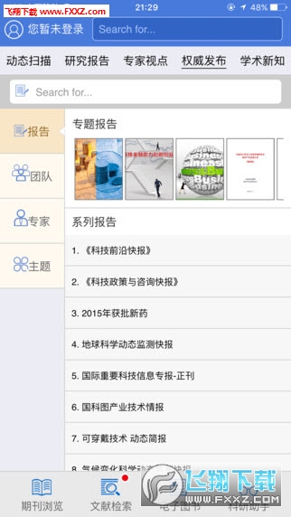 中国科讯安卓版