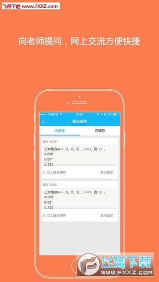 会课安卓版