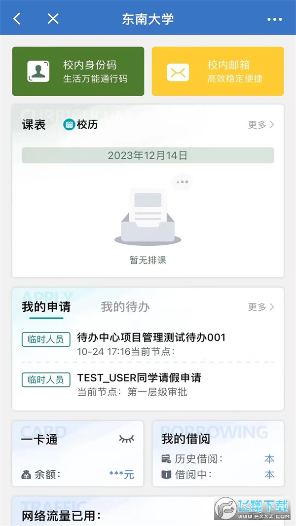 数智东南官方app手机版