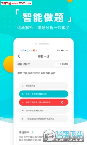 易考必过官方版